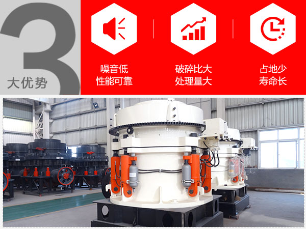 單缸液壓圓錐破碎機(jī)的生產(chǎn)優(yōu)勢(shì)