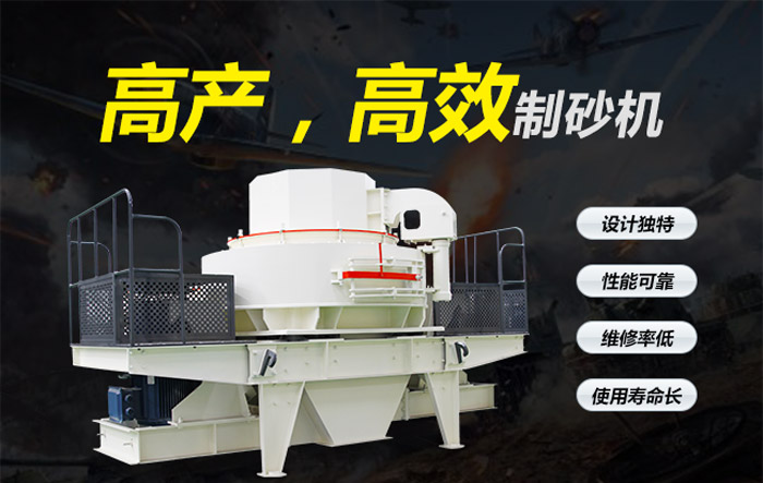 高產(chǎn)，沖擊式制砂機優(yōu)勢解答