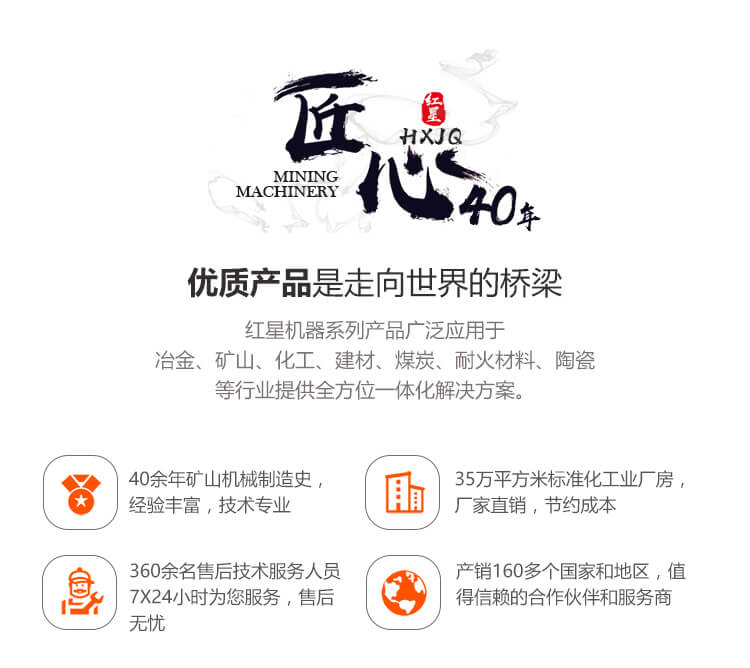 紅星機(jī)器實(shí)力證明，高質(zhì)量設(shè)備值得信賴