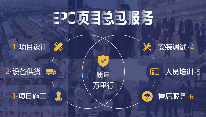 EPC項目總包服務(wù)