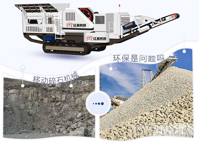 移動碎石機(jī)械作業(yè)效果圖