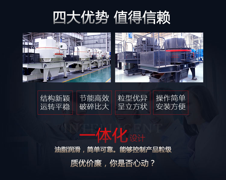 紅星機(jī)器制砂機(jī)優(yōu)勢圖