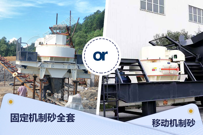 兩種不同的制砂機設(shè)備展示