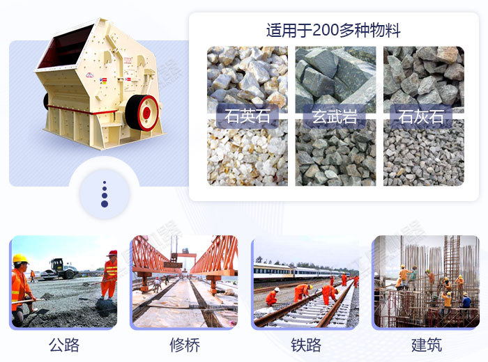 普通版反擊式破碎機設備應用領域及加工效果展示