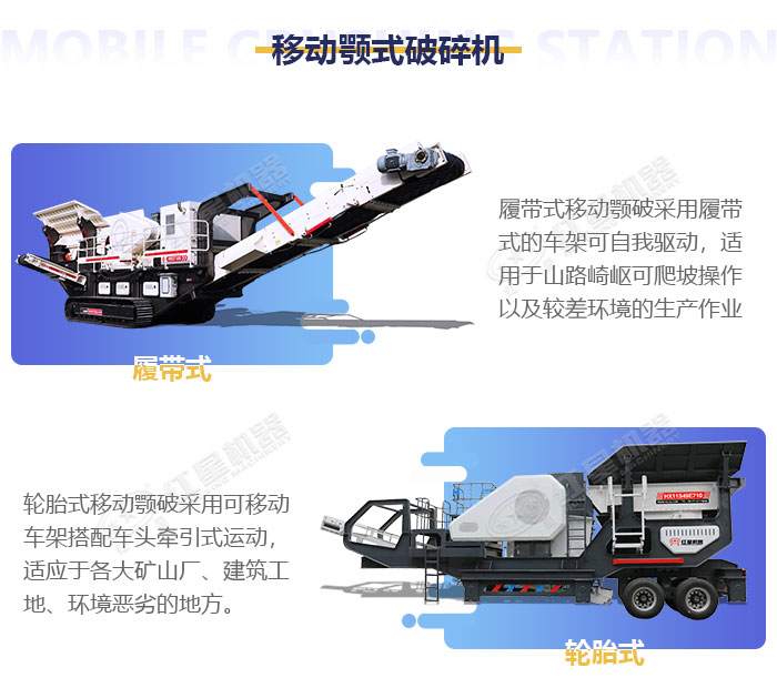 移動打石機設(shè)備介紹