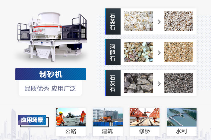 機制砂品質(zhì)高應用領(lǐng)域廣泛