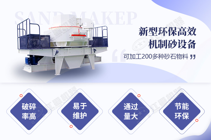 新型環(huán)保機制砂設(shè)備性能優(yōu)勢