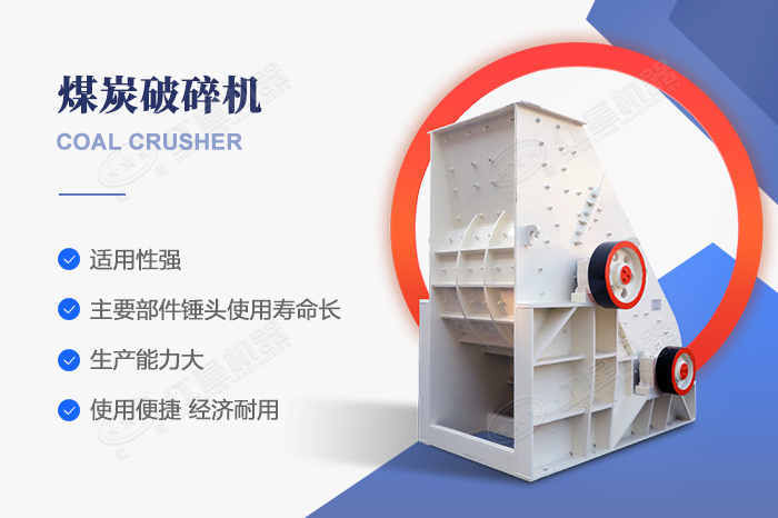煤炭破碎機特點優(yōu)勢 煤炭破碎機特點優(yōu)勢