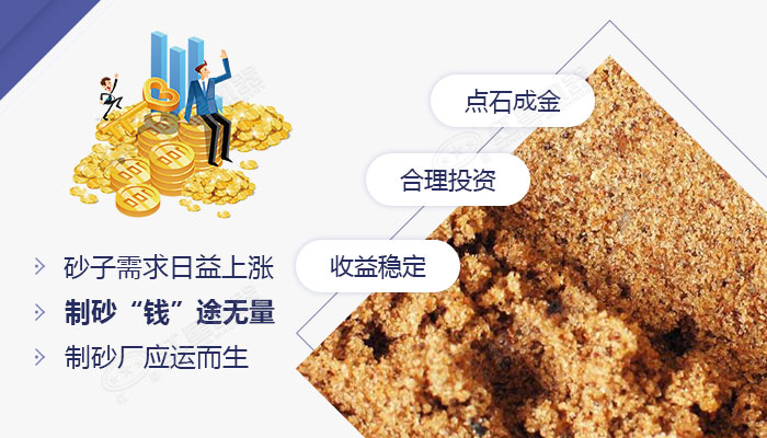 高品質(zhì)砂石銷(xiāo)路更廣，售價(jià)更高
