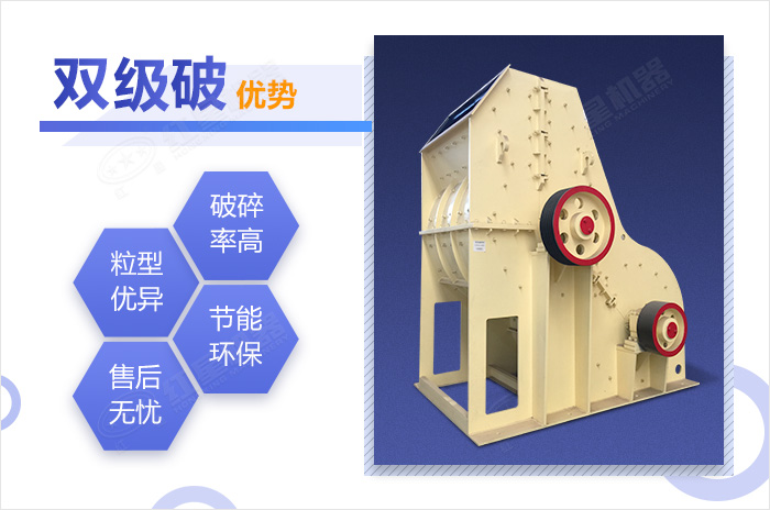 雙級(jí)破碎機(jī)性能優(yōu)勢