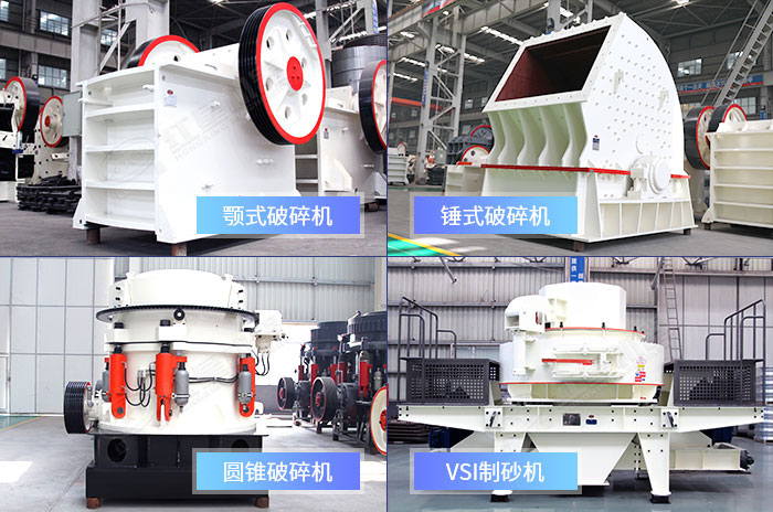 多種破碎設備生產(chǎn)車間