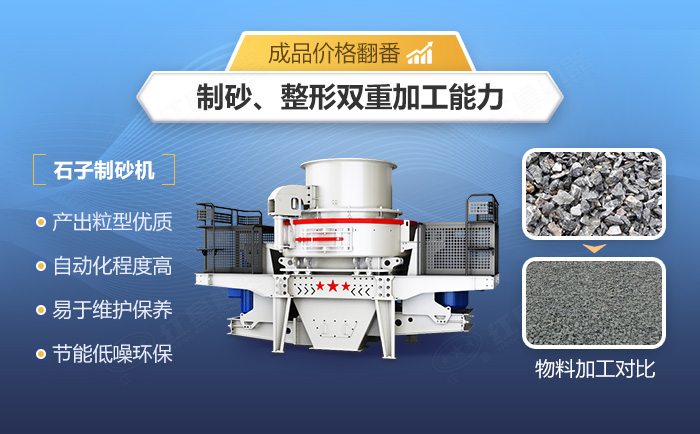 石子制砂機(jī)優(yōu)勢