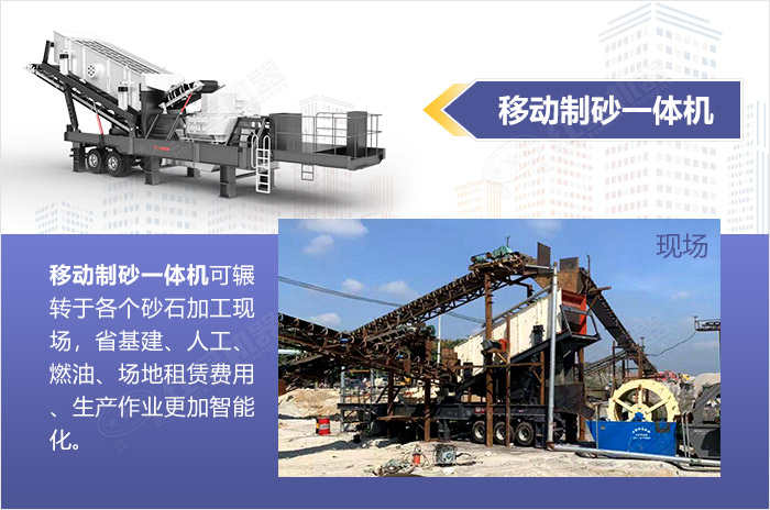 移動式鵝卵石制砂機(jī)