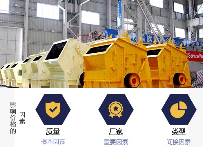 不同類(lèi)型的石頭破碎機(jī)價(jià)格影響因素