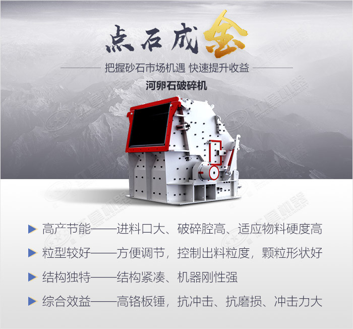 河卵石破碎機設備優(yōu)勢展示