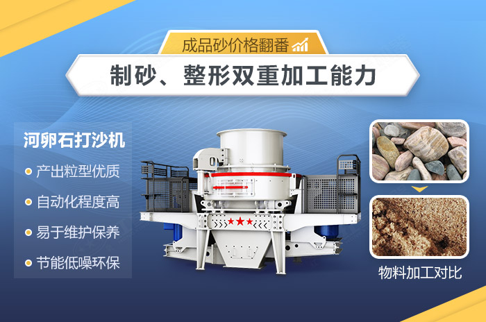 河卵石打沙機(jī)優(yōu)勢圖