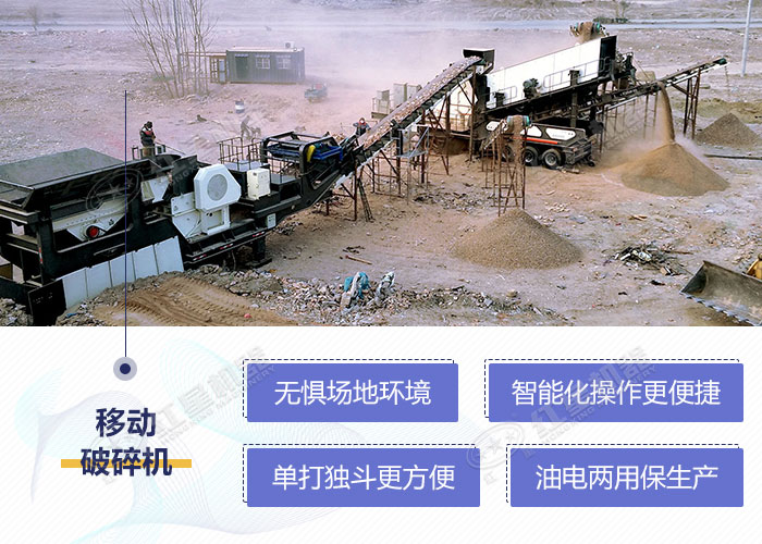 移動(dòng)式磚渣破碎機(jī)設(shè)備優(yōu)勢展示
