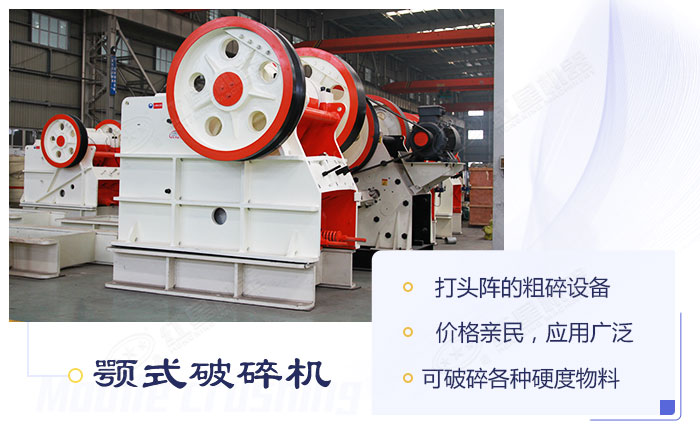 顎式破碎機(jī)設(shè)備優(yōu)勢(shì)展示