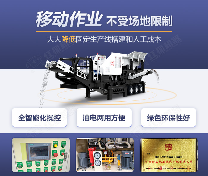 移動(dòng)碎石機(jī)設(shè)備優(yōu)勢及細(xì)節(jié)展示