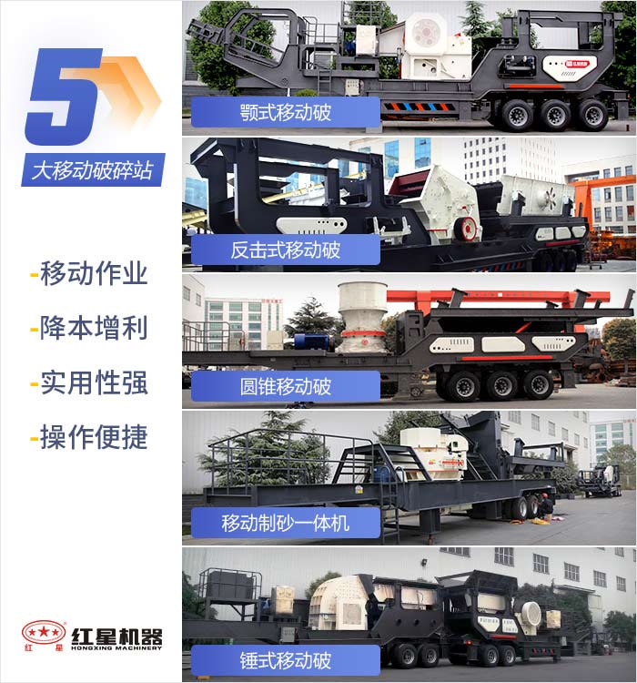 不同款式的移動破碎石頭機設(shè)備展示