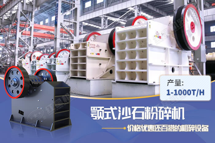 顎式粉碎機(jī)設(shè)備質(zhì)優(yōu)價(jià)廉