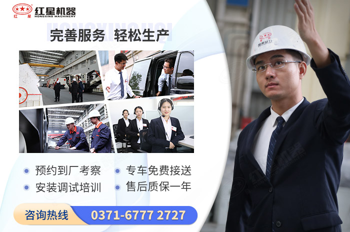 紅星機(jī)器廠家服務(wù)專(zhuān)業(yè)，全面，靠譜