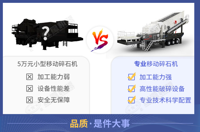 專業(yè)移動碎石機品質(zhì)更高，物有所值