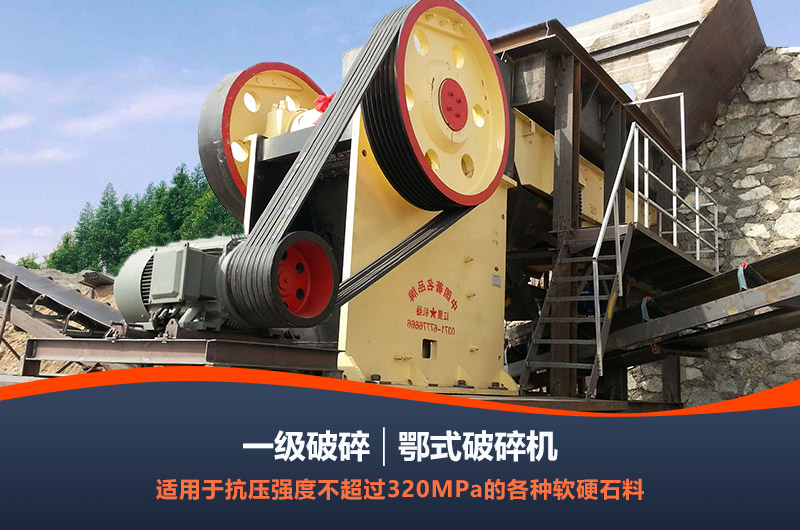 顎式破碎機(jī)設(shè)備