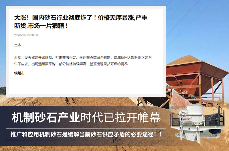 人工制砂市場前景廣，需求大
