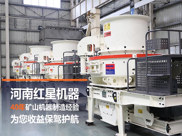 紅星廠家河卵石制砂機設(shè)備生車間